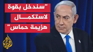 شاهد نتنياهو: إذا قررت حماس إعادة 10 مخطوفين سنتسلمهم ثم نستكمل العملية