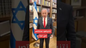 شاهد نتنياهو: سنحقق الانتصار في قطاع غزة