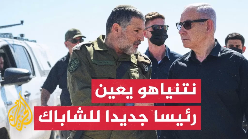 نتنياهو يعين دافيد زيني رئيسا لجهاز الشاباك خلفا لرونين بار