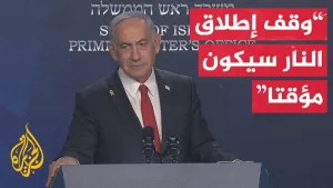 شاهد نتنياهو يقول إنه مستعد لإنهاء الحرب بشروط تضمن أمن إسرائيل