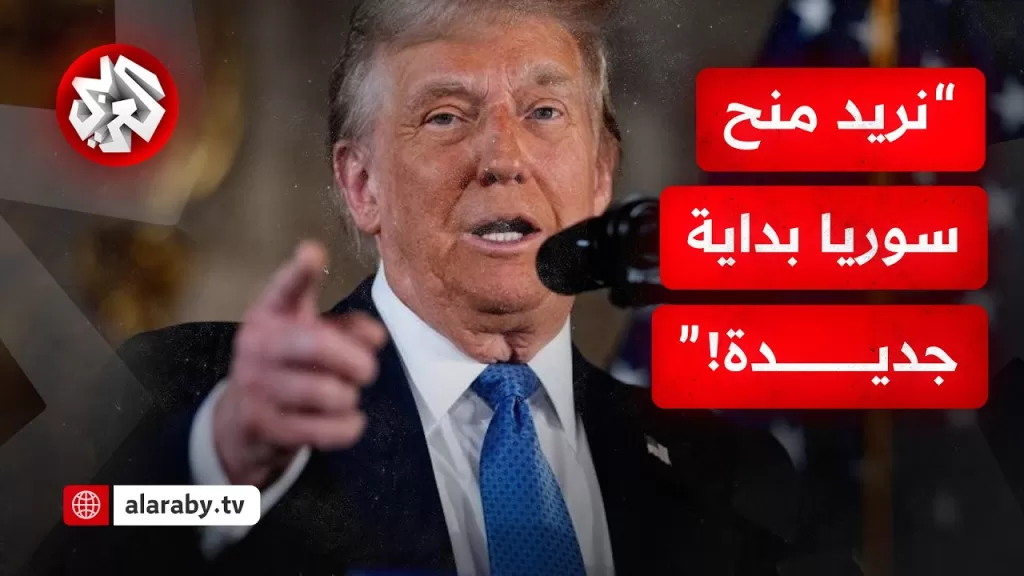 "نريد منحها بداية جديدة".. هكذا عبر ترمب عن نيته في رفع العقوبات عن سوريا