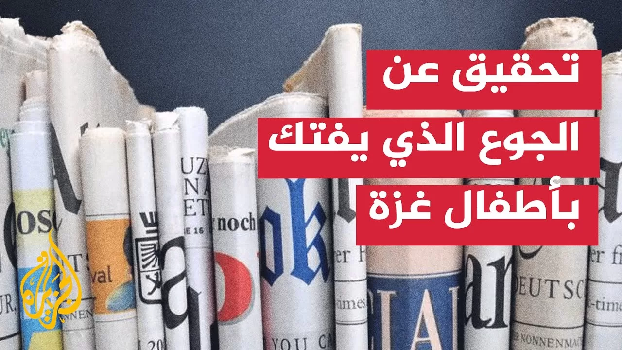 هآرتس: تصاعد الدعوات الدولية لإسرائيل حتى من أقرب حلفائها لإنهاء الحرب على غزة