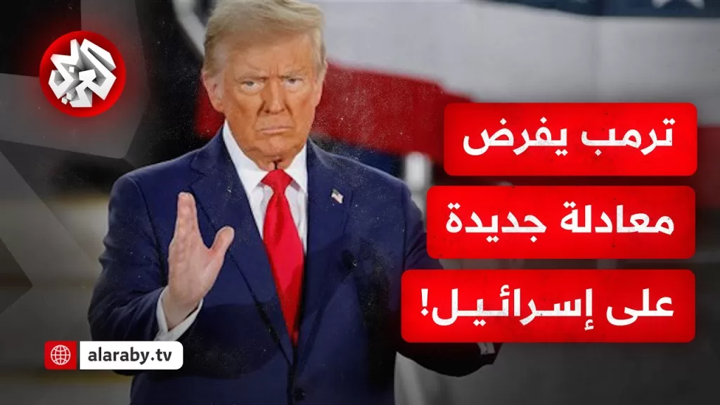 هل تفرض زيارة ترمب اتفاقا شاملا على إسرائيل وتجبر نتنياهو على إنهاء الحرب في غزة؟