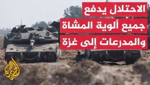 شاهد هيئة البث الإسرائيلية: الجيش أدخل كل ألوية المشاة والمدرعات النظامية لغزة