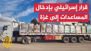 شاهد هيئة البث الإسرائيلية: قرار إدخال المساعدات لغزة اتُّخذ دون تصويت رغم معارضة سموتريتش ووزراء آخرين