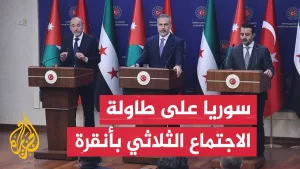 شاهد وزراء خارجية تركيا وسوريا والأردن يبحثون تطورات الملف السوري والاعتداءات الإسرائيلية