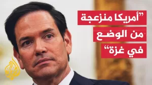 شاهد وزير الخارجية الأمريكي: تحدثت مع نتنياهو ونعمل على إيصال المساعدات لغزة دون تدخل حماس