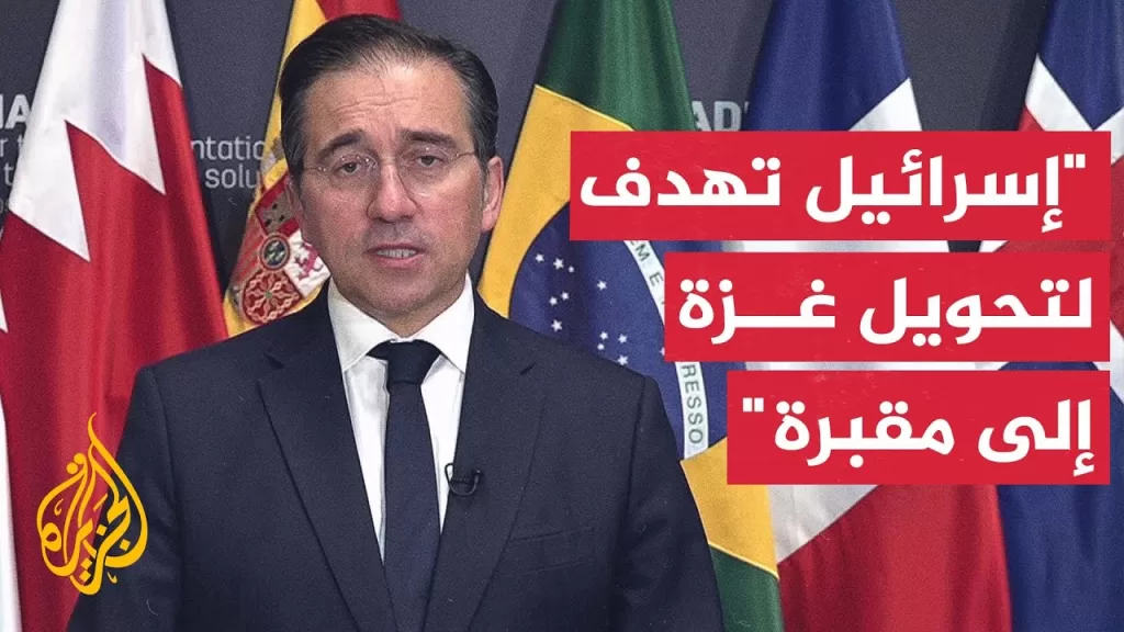 وزير الخارجية الإسباني يدعو لتحرك دولي لوقف الحرب في غزة