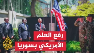 شاهد وزير الخارجية السوري والمبعوث الأمريكي إلى سوريا يفتتحان مقر إقامة السفير الأمريكي بدمشق