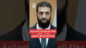 شاهد وزير الدفاع السوري يعلن دمج كافة الوحدات العسكرية
