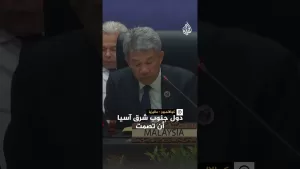 شاهد وزير خارجية ماليزيا: الأوضاع في غزة تعكس ازدواجية المعايير