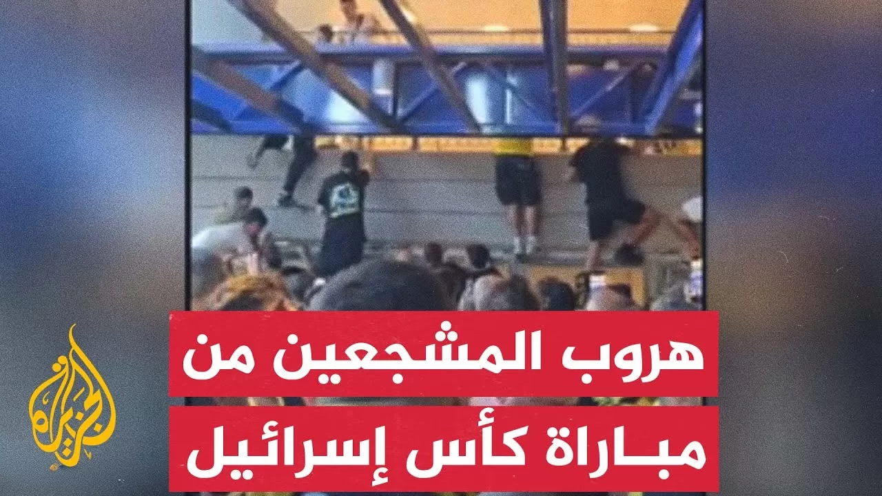 وسائل إعلام إسرائيلية: تم إجلاء الرئيس وطلب من المشجعين الاستلقاء على الأرض إثر إطلاق صاروخ يمني