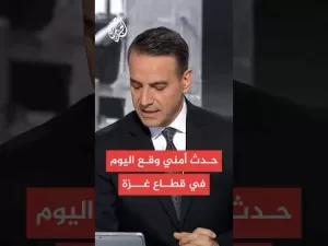 شاهد وسائل إعلام إسرائيلية: فرض الرقابة العسكرية على حدث أمني وقع اليوم في قطاع غزة