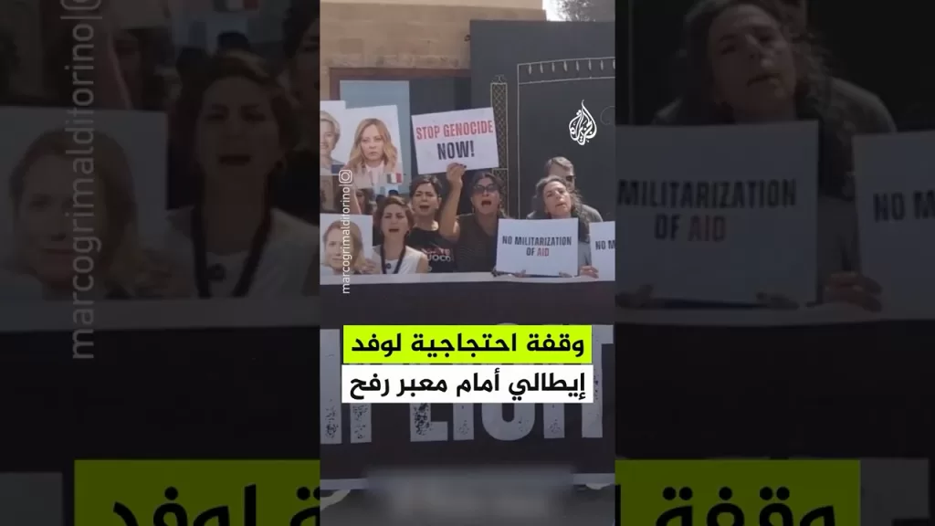 وفد إيطالي ينظم وقفة احتجاجية أمام معبر رفح مطالبين بإدخال المساعدات إلى غزة