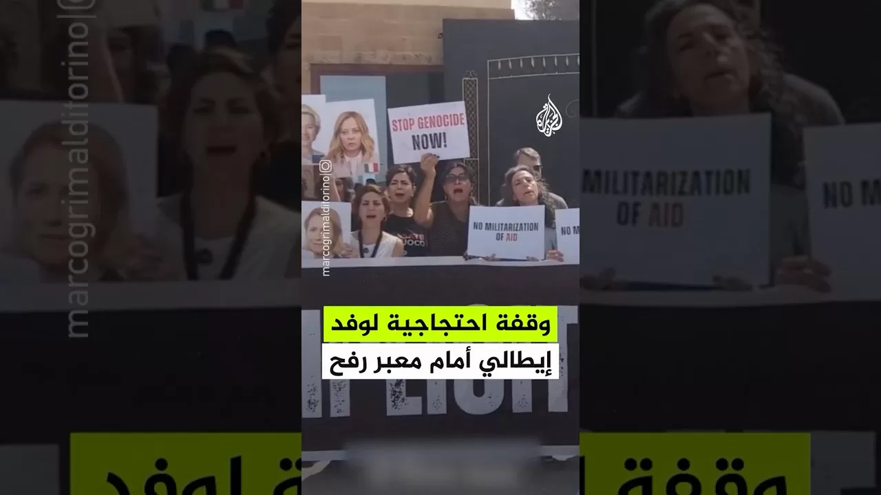 وفد إيطالي ينظم وقفة احتجاجية أمام معبر رفح مطالبين بإدخال المساعدات إلى غزة