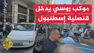 شاهد وفد روسي يصل إلى إسطنبول تمهيدا لمفاوضات مع أوكرانيا
