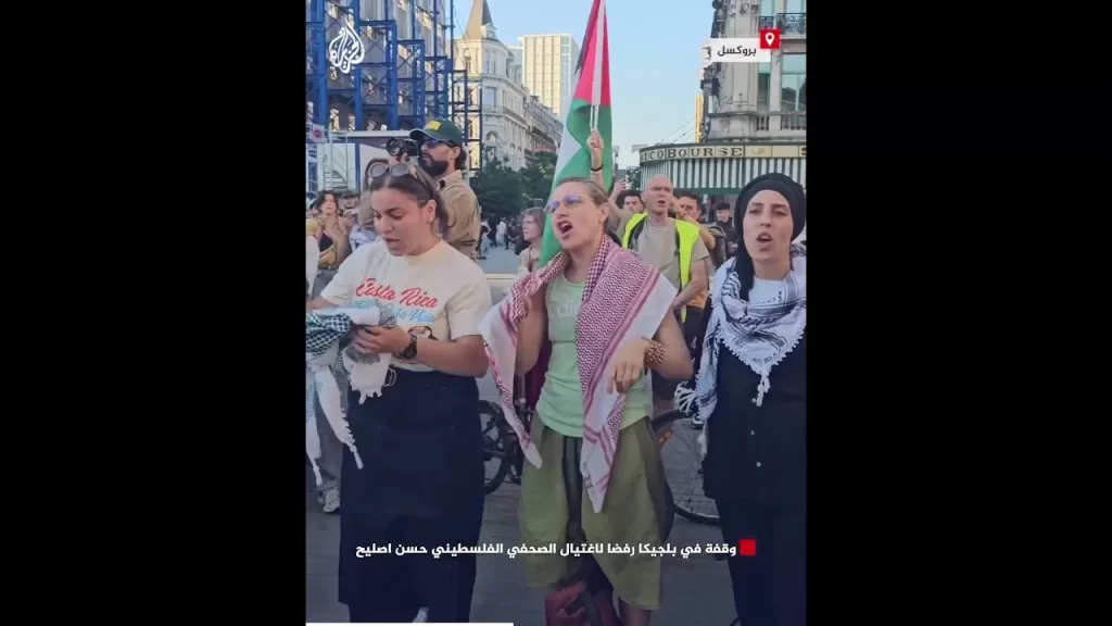 وقفة في بلجيكا رفضا لاغتيال الصحفي الفلسطيني حسن اصليح