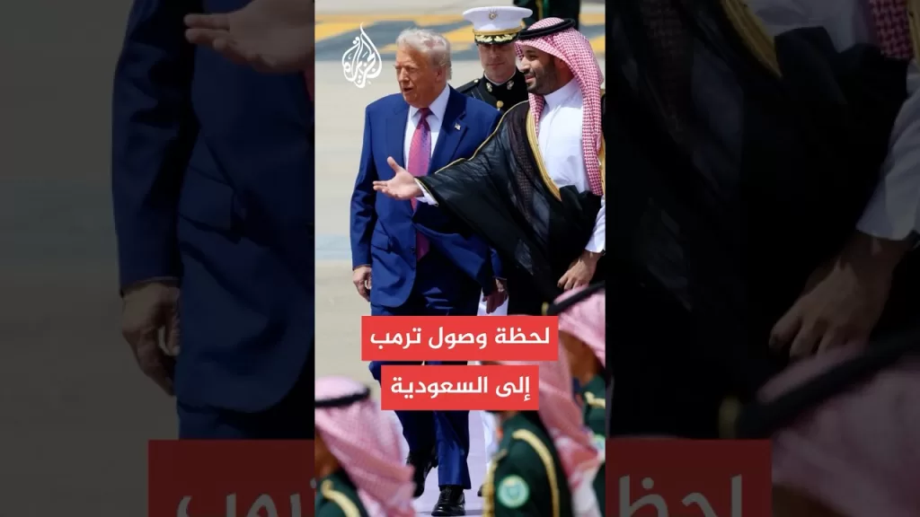 ولي العهد السعودي يستقبل الرئيس الأمريكي بمطار الملك خالد في الرياض