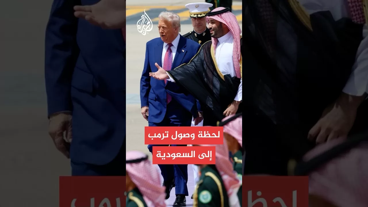 ولي العهد السعودي يستقبل الرئيس الأمريكي بمطار الملك خالد في الرياض