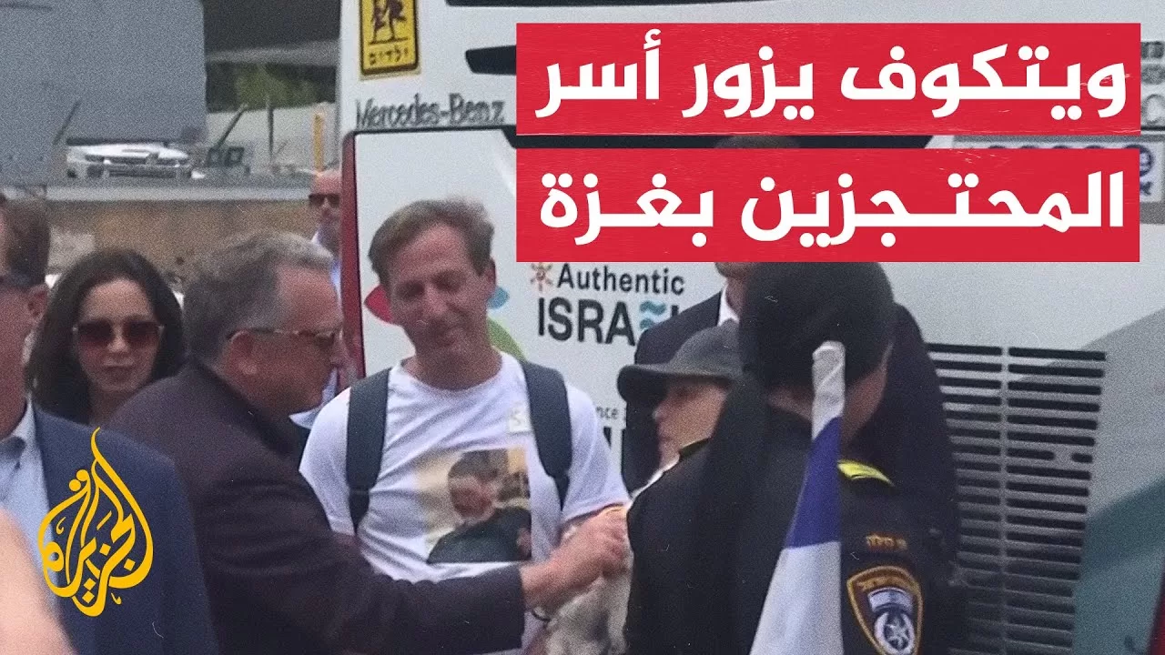 ويتكوف يزور ساحة المحتجزين في إسرائيل ويلتقي أسرهم