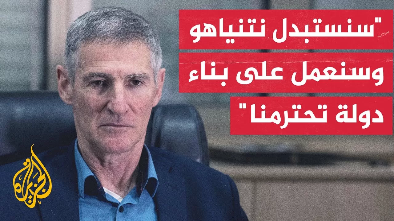 يائير غولان: رئيس الشاباك الجديد ديفيد زيني غير مؤهل لرئاسة الجهاز