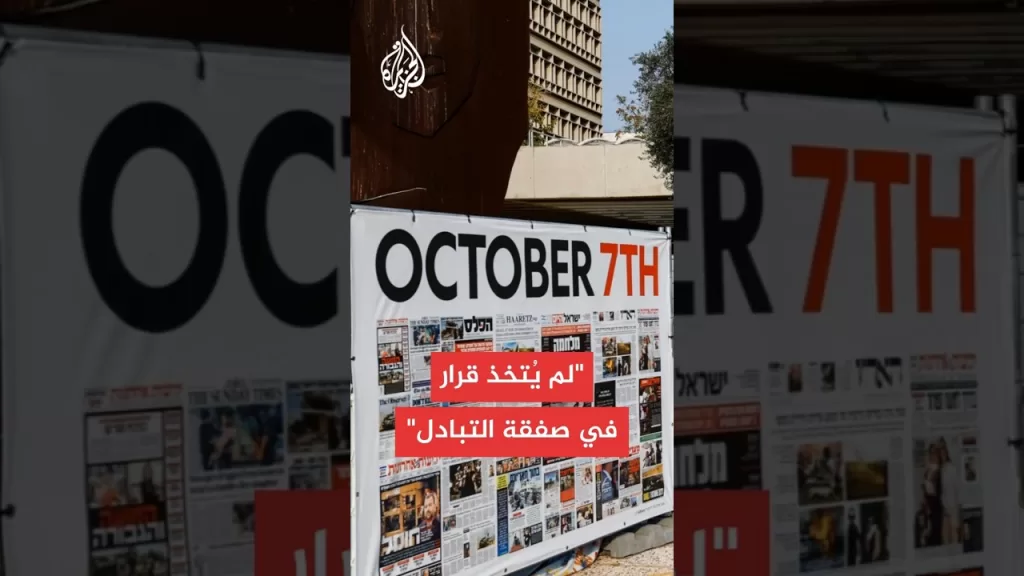يديعوت أحرونوت: لا يوجد أي تقدم في مفاوضات صفقة التبادل ولكنها ما تزال مستمرة في الدوحة