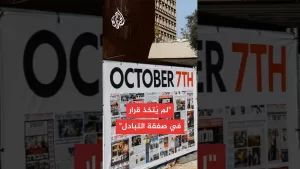 شاهد يديعوت أحرونوت: لا يوجد أي تقدم في مفاوضات صفقة التبادل ولكنها ما تزال مستمرة في الدوحة