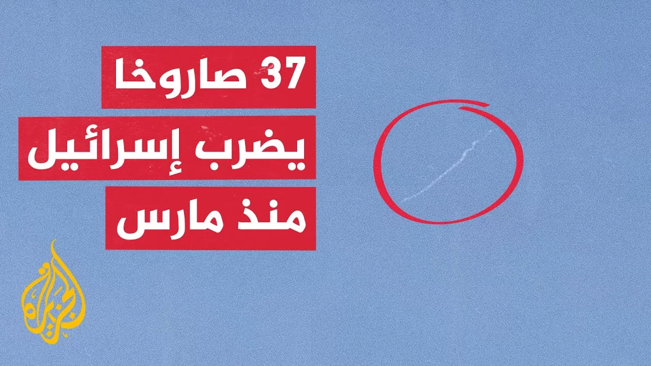 يديعوت أحرونوت: ملايين الإسرائيليين هرعوا للملاجئ بعد إطلاق صاروخ من اليمن