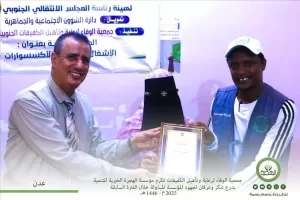 عدن: مدير مكتب الشؤون الاجتماعية والعمل يكرم مؤسسة الهجرة الخيرية للتنمية