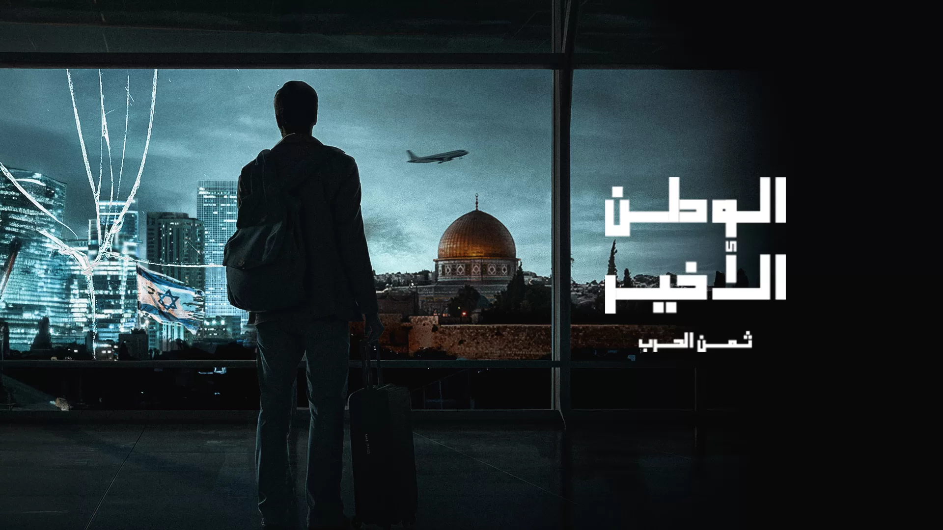 “لن نعود إلى هذا المكان”: مئات الآلاف من الإسرائيليين يفكرون في الرحيل