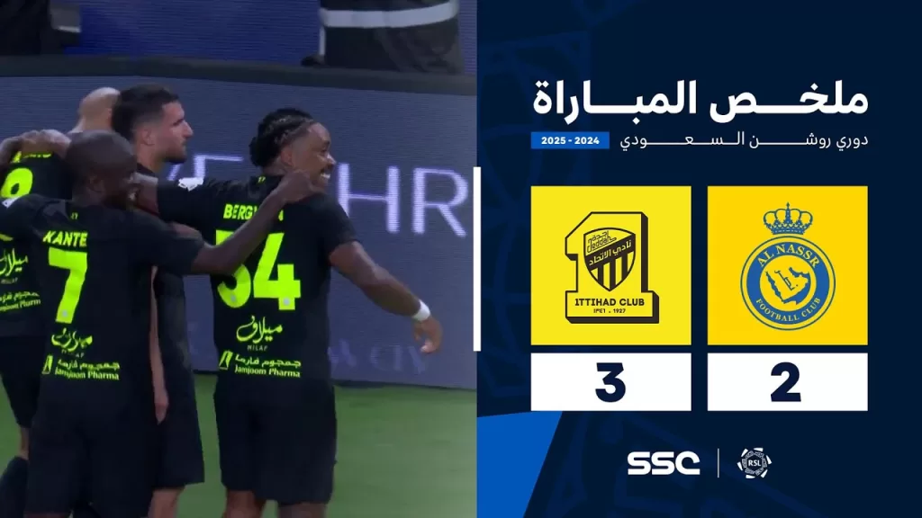 ملخص مباراة النصر 2 - 3 الاتحاد | الجولة ( 30 ) من دوري روشن السعودي للمحترفين 2024-2025