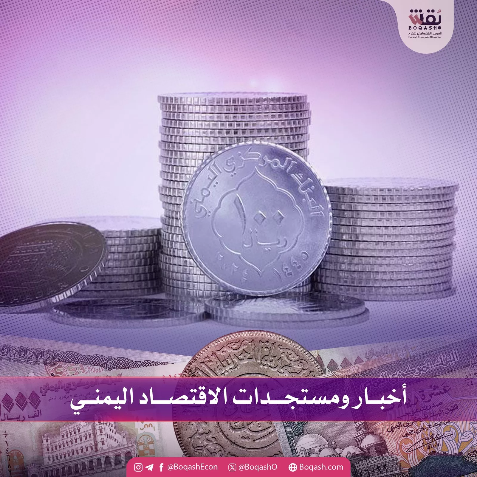 أخبار جديدة حول تطورات الاقتصاد اليمني الأربعاء 04062025