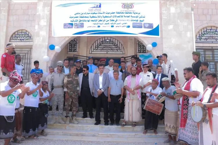 المؤسسة العامة للاتصالات تدشن بيع مودمات الفور جي في مديريات ساحل حضرموت