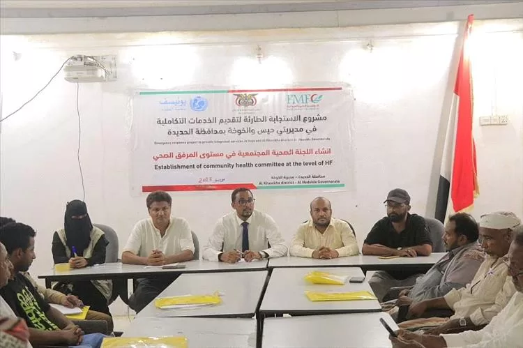 تدشين برنامج تفعيل اللجان المجتمعية الصحية في الخوخة وحيس