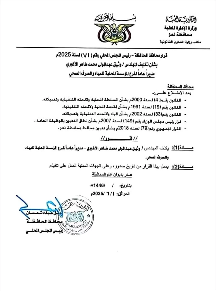 تعز تغرق في العطش... وقرار تعيين مدير جديد لمؤسسة المياه ما يزال معلقاً
