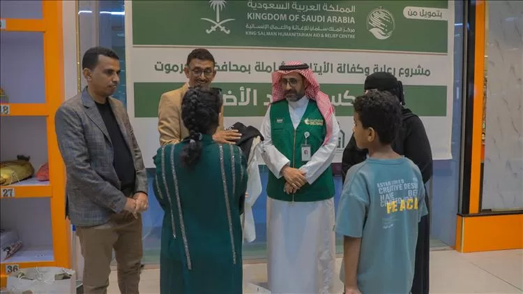 مركز الملك سلمان للاغاثة يدشن توزيع كسوة عيد الاضحى ضمن مشروع رعاية وكفالة الأيتام الشاملة بمحافظة حضرموت