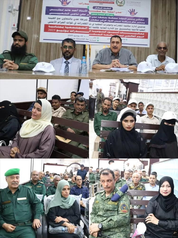 اللواء مطهر الشعيبي يدشن فعاليات اسبوع التوعية بمناسبة اليوم العالمي لمكافحة المخدرات يونيو 2025