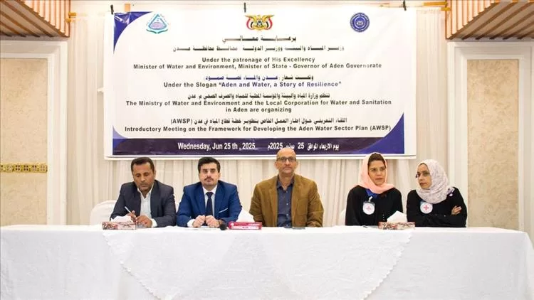 تنظيم لقاء تعريفي بعدن حول خطة تطوير قطاع المياه
