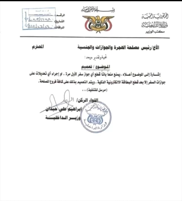 وزارة الداخلية تُلزم المواطنين باستخراج البطاقة الإلكترونية قبل إصدار أو تعديل جوازات السفر