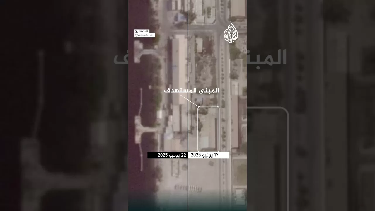 آثار القصف الإسرائيلي على ميناء بندر عباس الإيراني