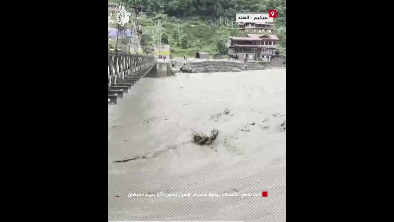 أدت إلى قطع الاتصالات بولاية هندية.. انهيار جسور تأثرا بمياه الفيضان