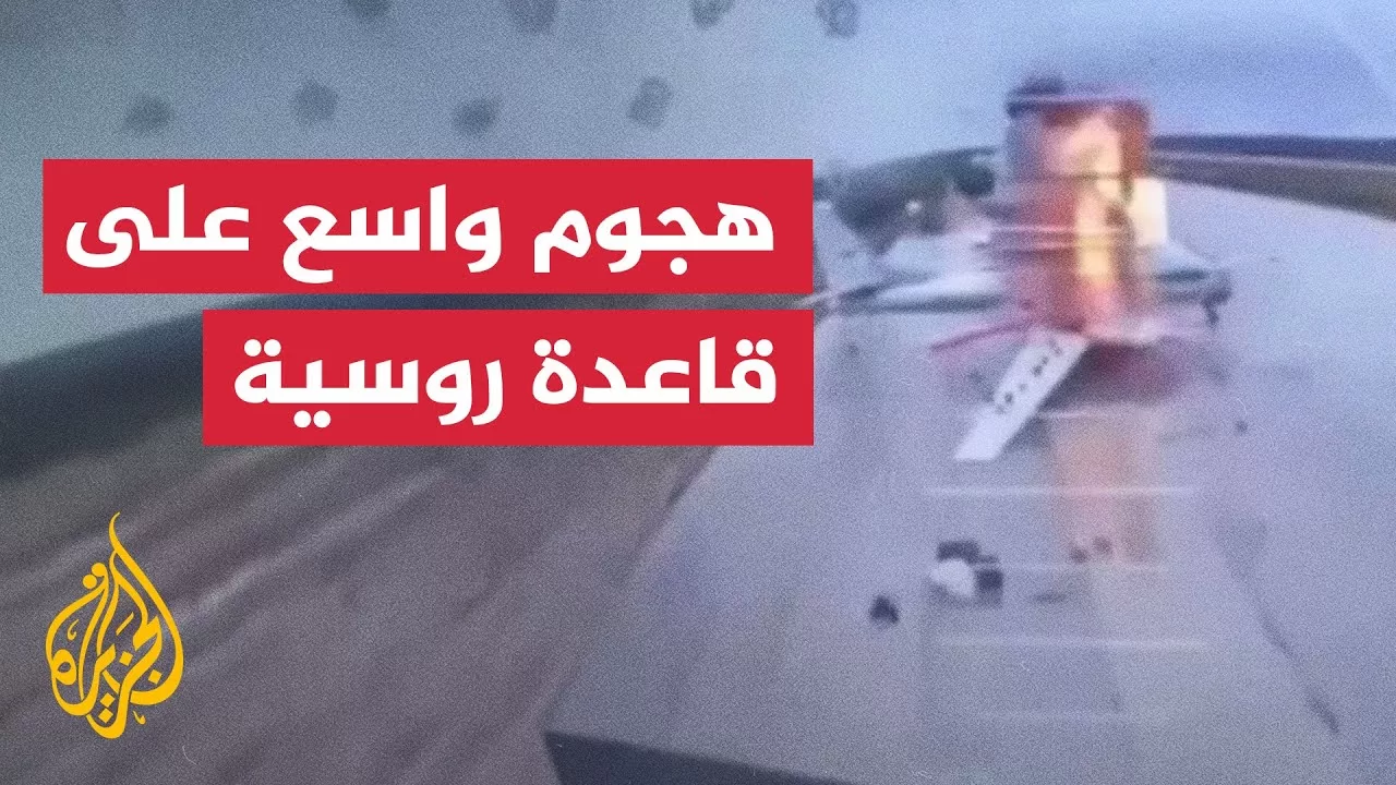 أوكرانيا: هجوم كبير بالمسيرات على قاعدة جوية روسية