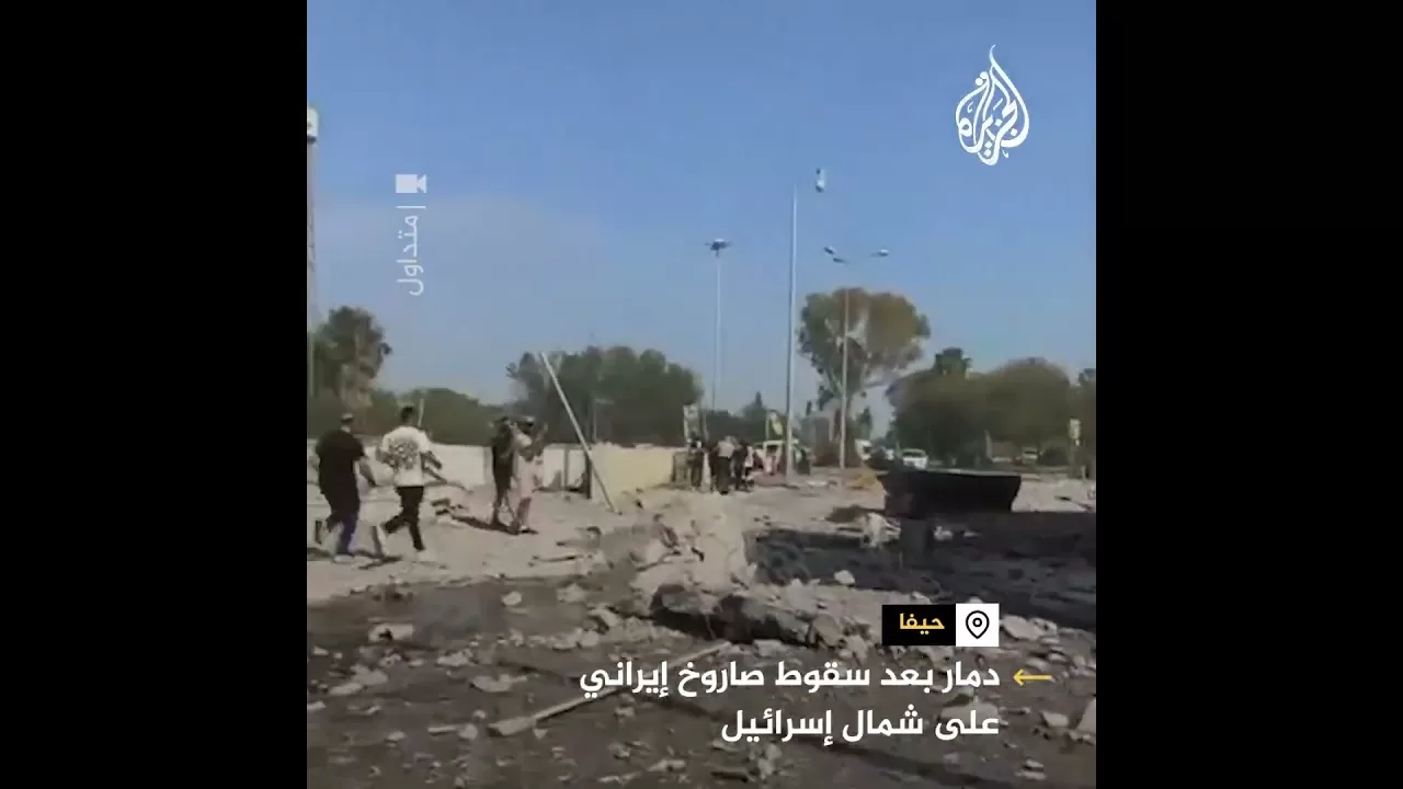 إثار  الدمار عقب قصف صاروخ إيراني جديد على حيفا شمالي إسرائيل