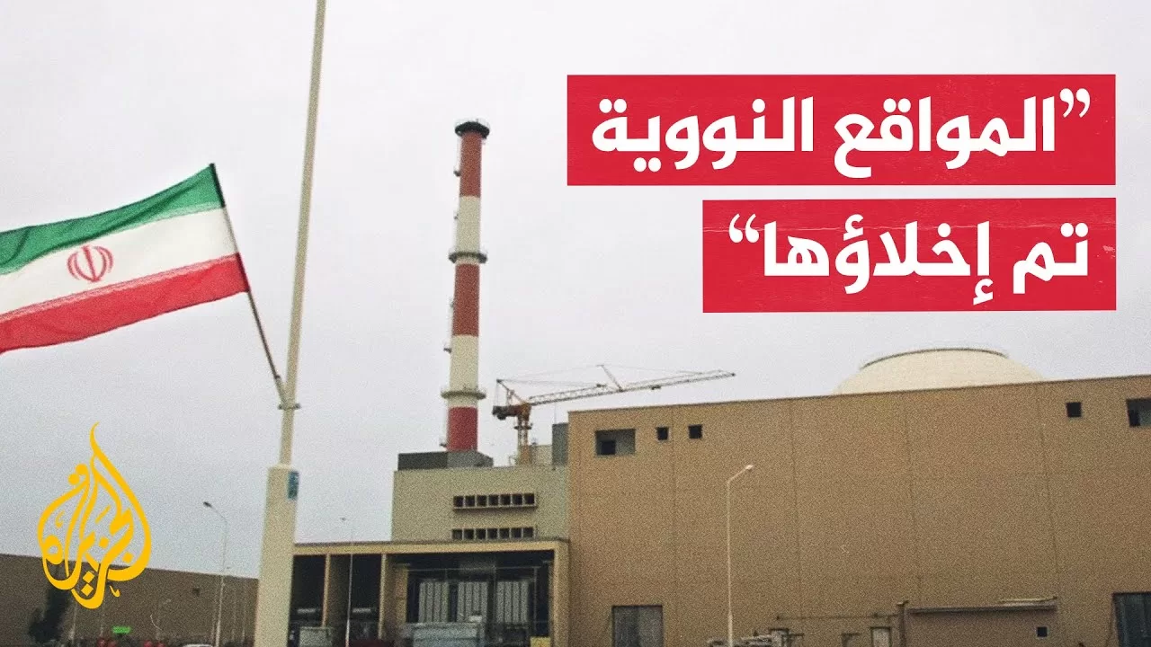 إعلام إيراني: المواقع النووية التي قصفت لا تحتوي على مواد يمكن أن تسبب إشعاعا