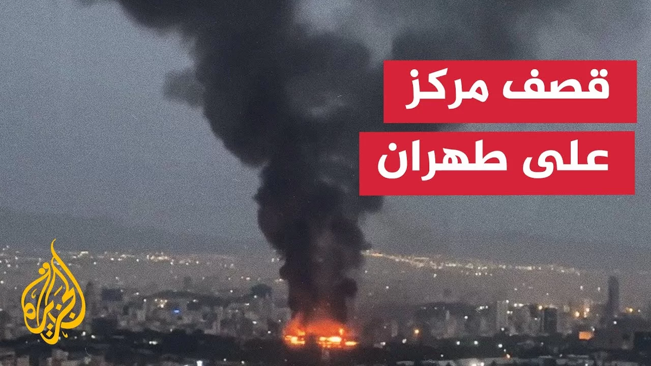 إيران.. إسرائيل تستهدف جامعة الحسين ومناطق عسكرية تابعة للحرس الثوري