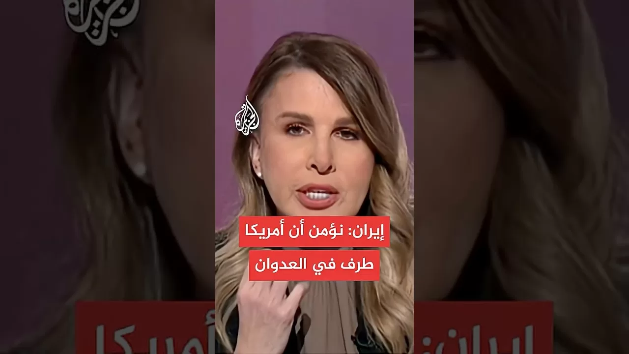 إيران تحذر أمريكا من عواقب المشاركة في العدوان الإسرائيلي