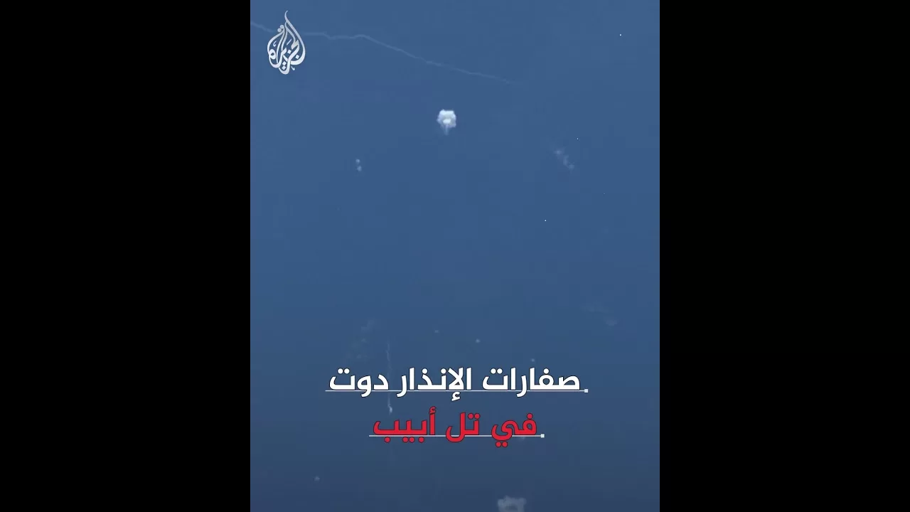 إيران تطلق دفعة صواريخ ومسيرات جديدة باتجاه مناطق واسعة من إسرائيل