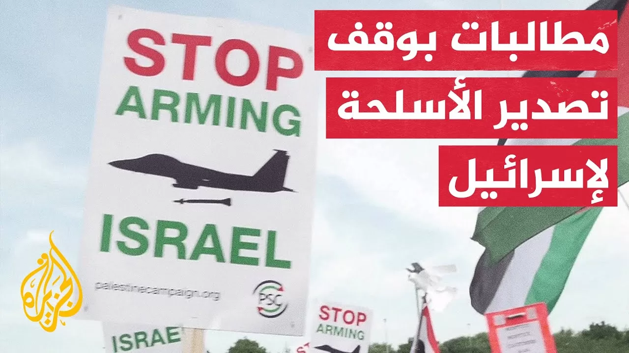 احتجاجات أمام مصانع لوكهيد مارتن في بريطانيا ومطالبات بوقف صادرات السلاح لإسرائيل