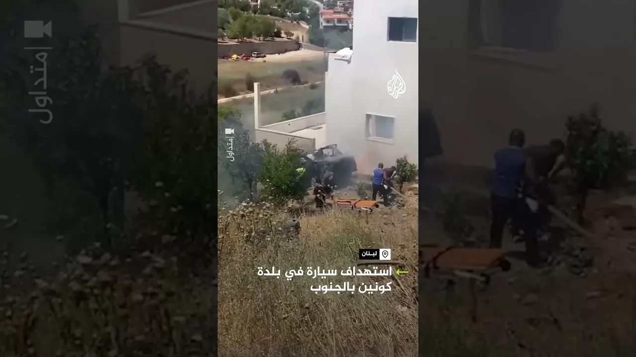 استهداف سيارة في بلدة كونين جنوب لبنان
