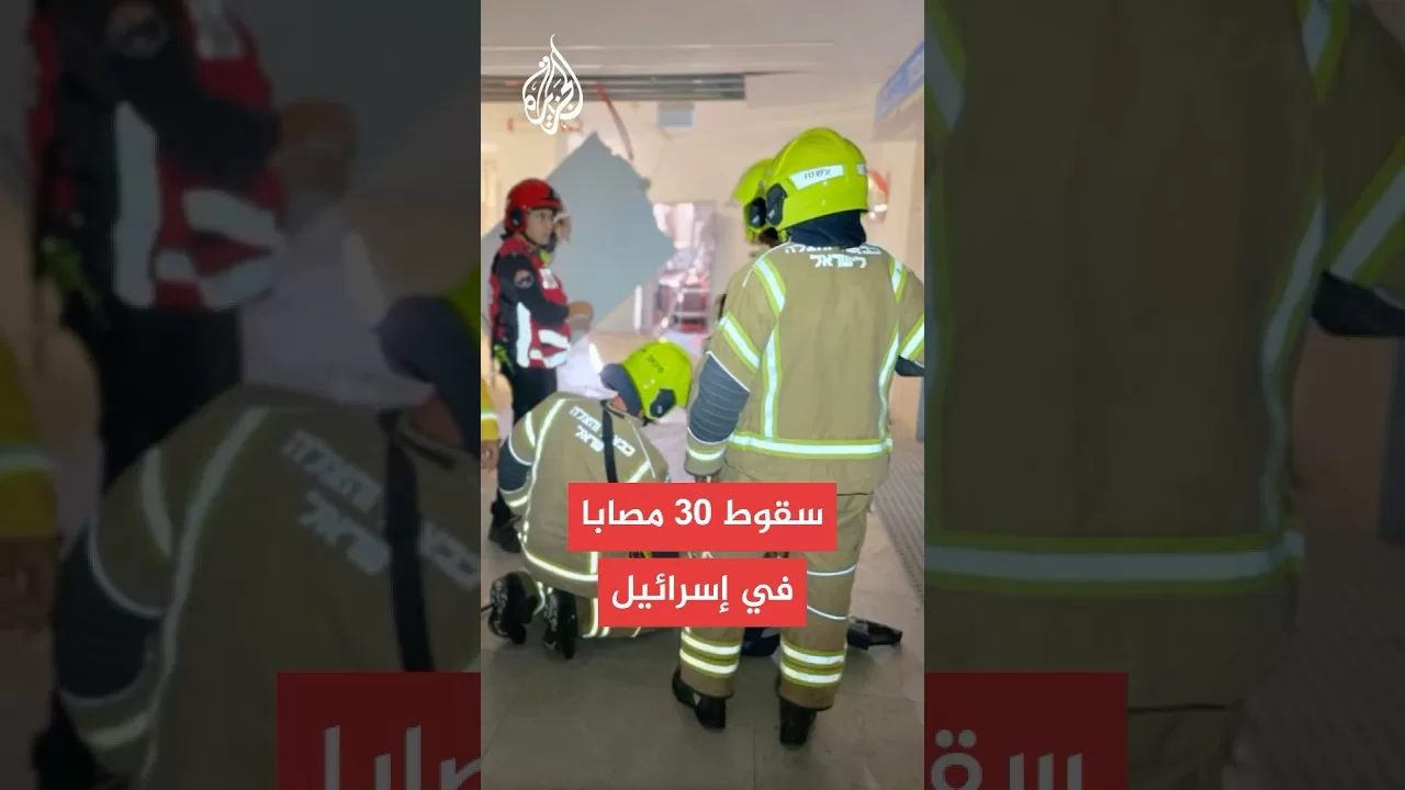 الإسعاف الإسرائيلي: 30 مصابا جراء سقوط صواريخ على مناطق عدة
